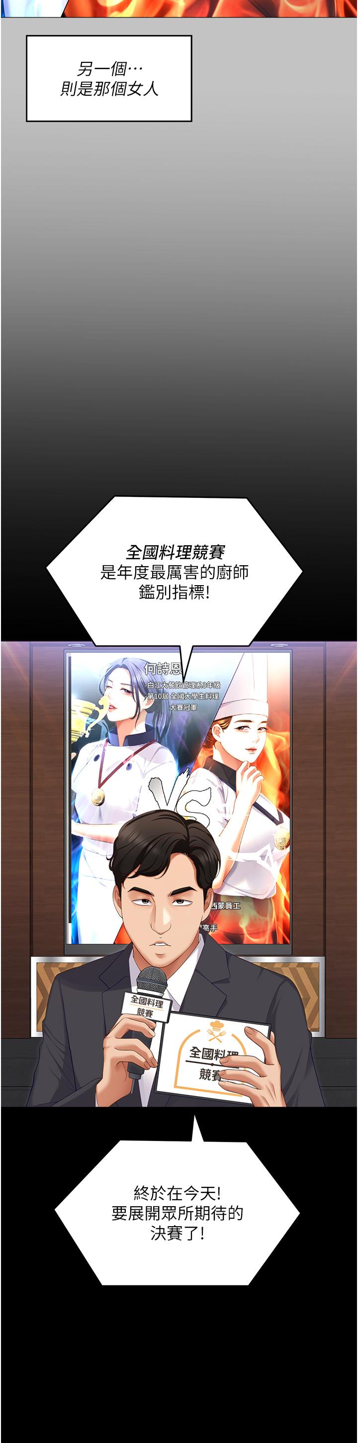 《今晚就決定吃你了》漫画 第101話-我想和妳一決勝負!