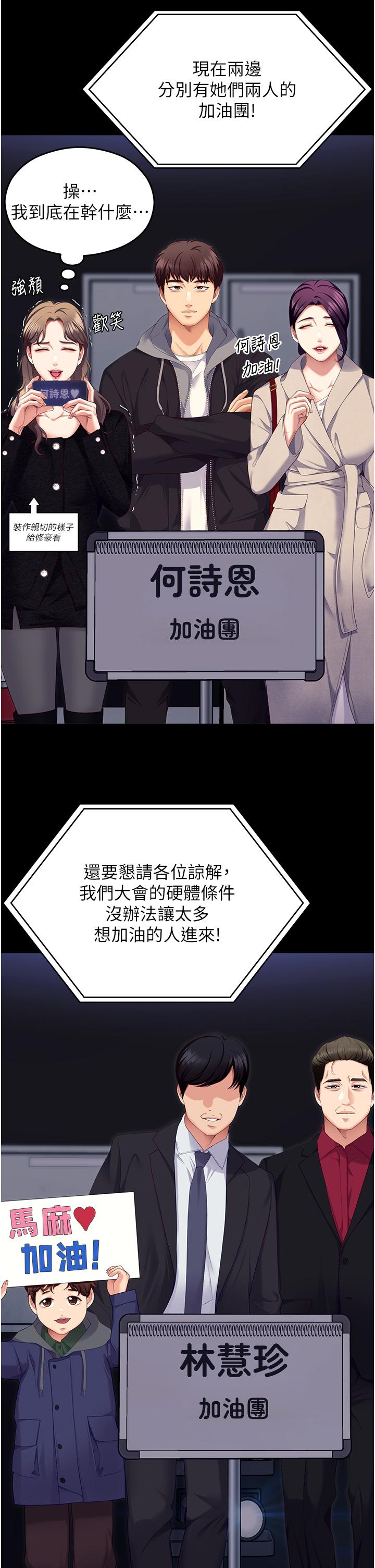 《今晚就決定吃你了》漫画 第101話-我想和妳一決勝負!