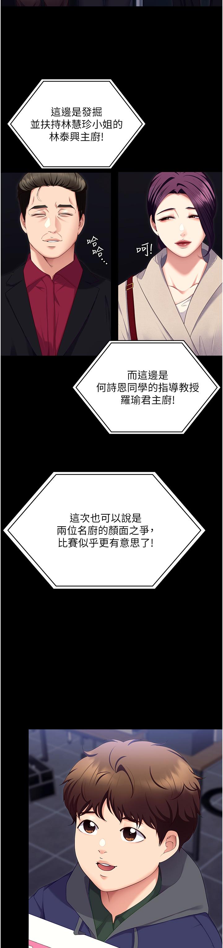 《今晚就決定吃你了》漫画 第101話-我想和妳一決勝負!