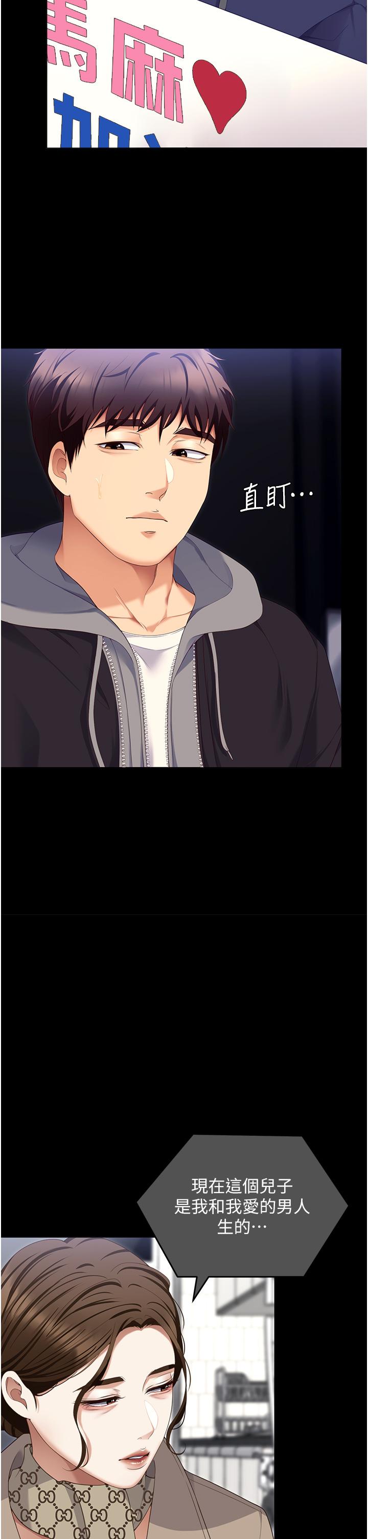 《今晚就決定吃你了》漫画 第101話-我想和妳一決勝負!