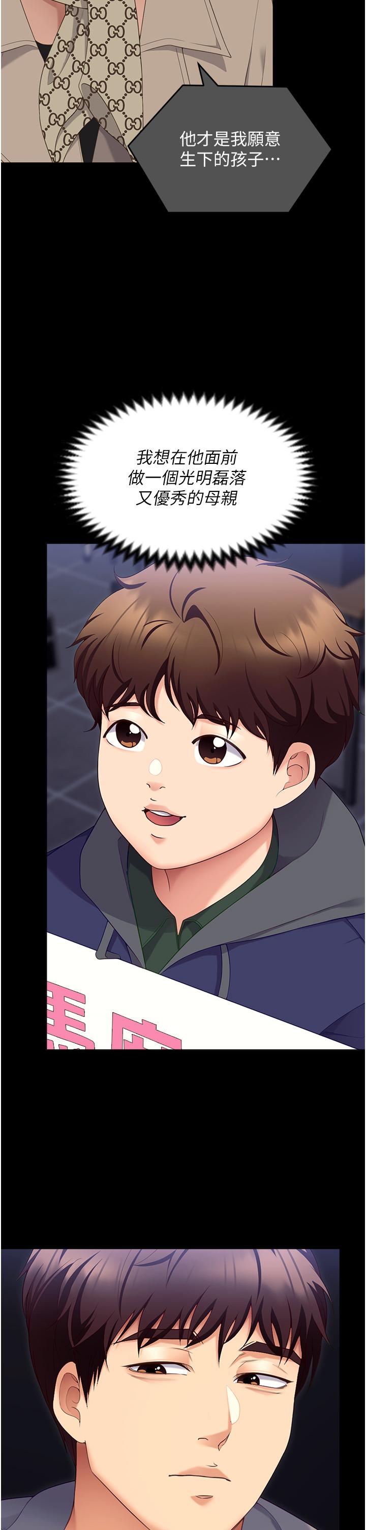 《今晚就決定吃你了》漫画 第101話-我想和妳一決勝負!