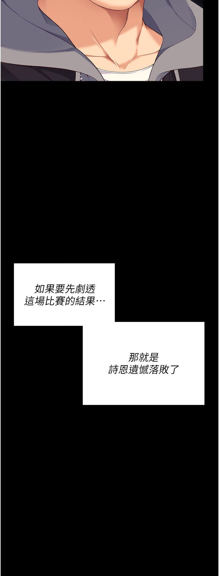 《今晚就決定吃你了》漫画 第101話-我想和妳一決勝負!