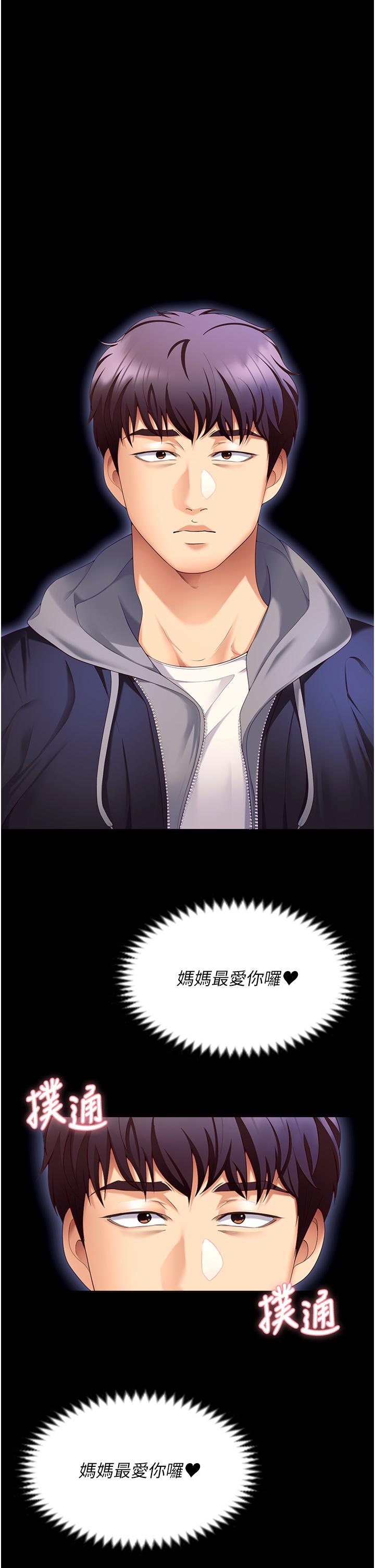 《今晚就決定吃你了》漫画 第101話-我想和妳一決勝負!