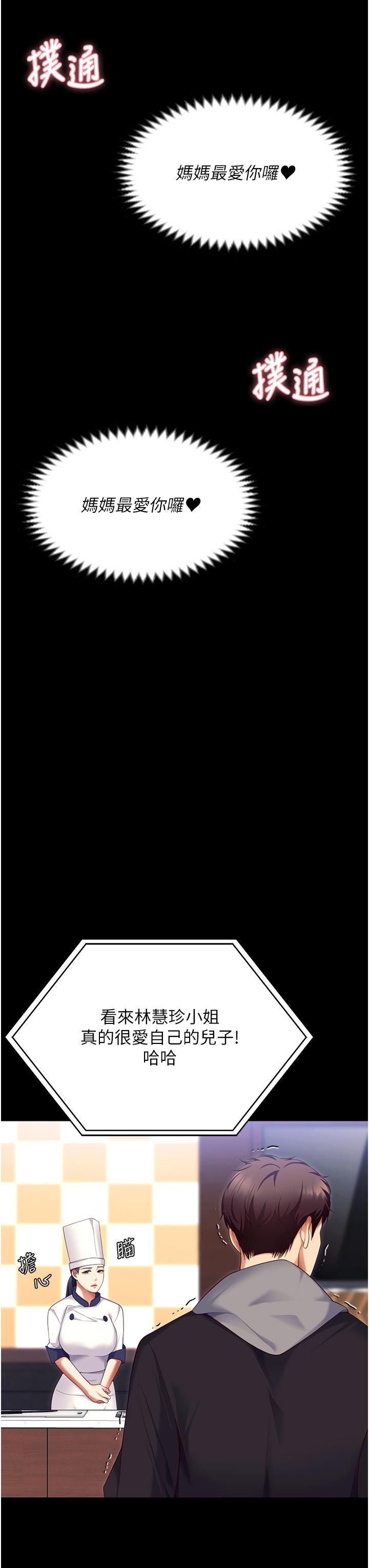 《今晚就決定吃你了》漫画 第101話-我想和妳一決勝負!