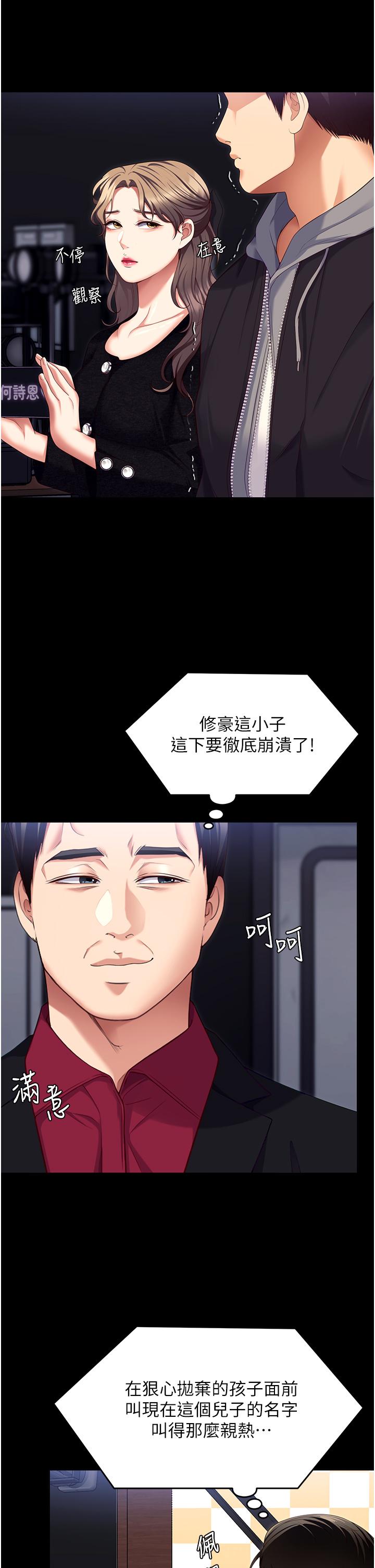 《今晚就決定吃你了》漫画 第101話-我想和妳一決勝負!