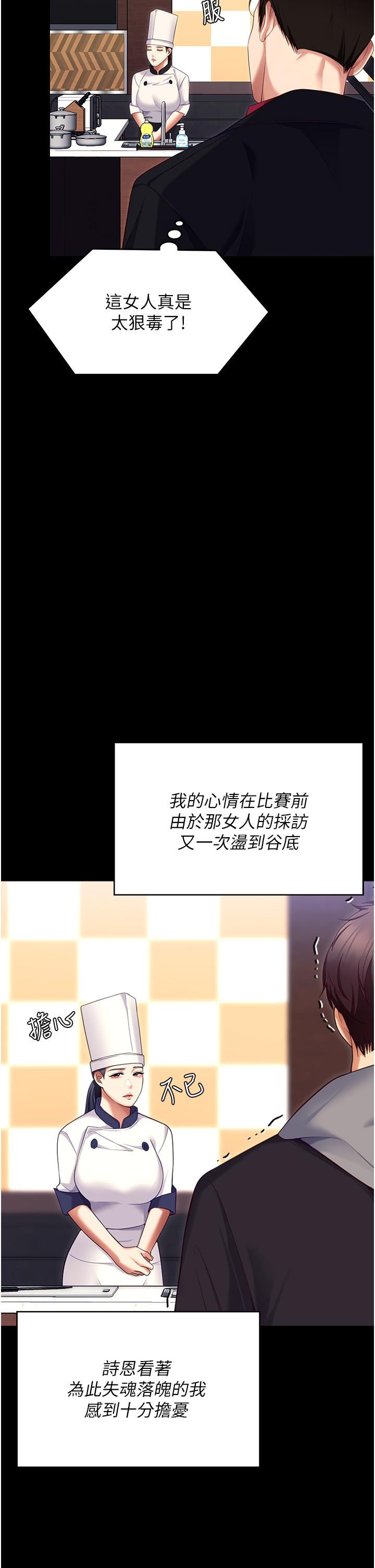 《今晚就決定吃你了》漫画 第101話-我想和妳一決勝負!