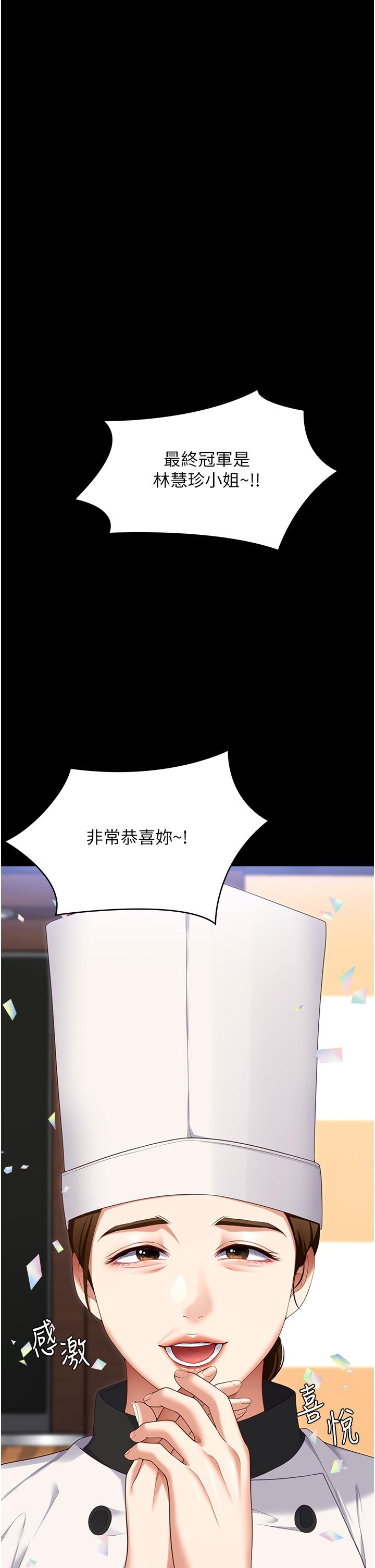 《今晚就決定吃你了》漫画 第101話-我想和妳一決勝負!
