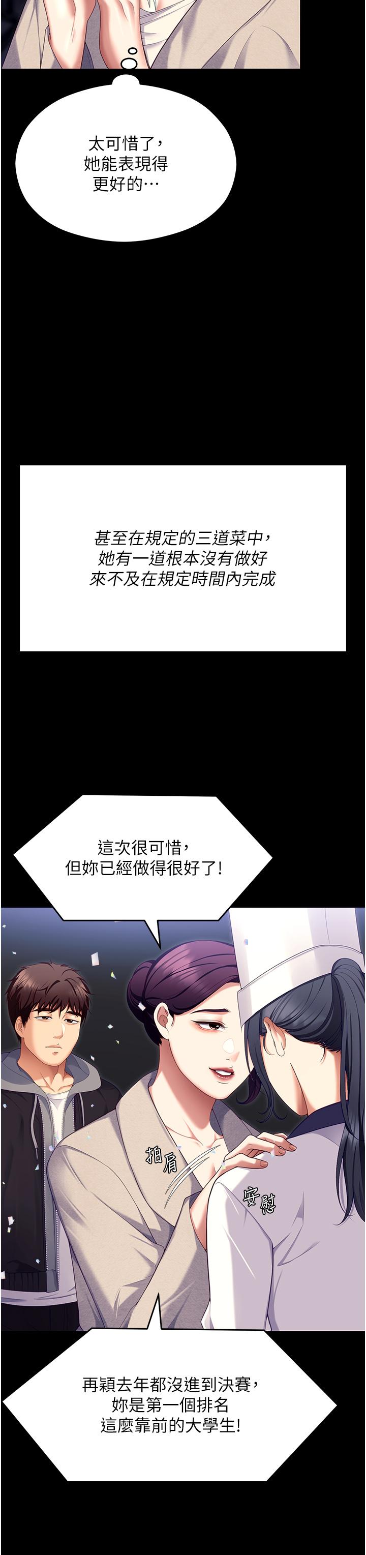 《今晚就決定吃你了》漫画 第101話-我想和妳一決勝負!