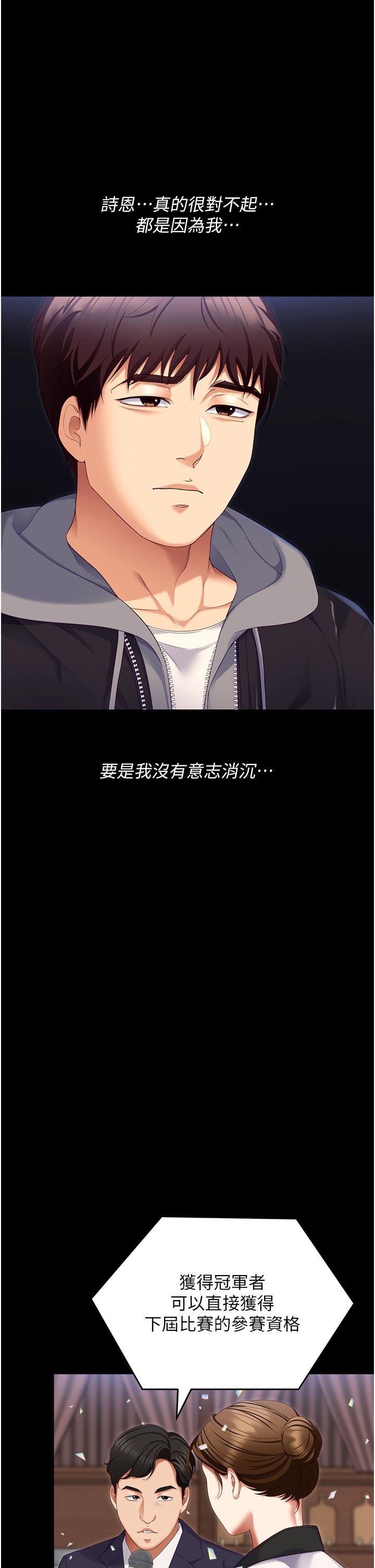 《今晚就決定吃你了》漫画 第101話-我想和妳一決勝負!