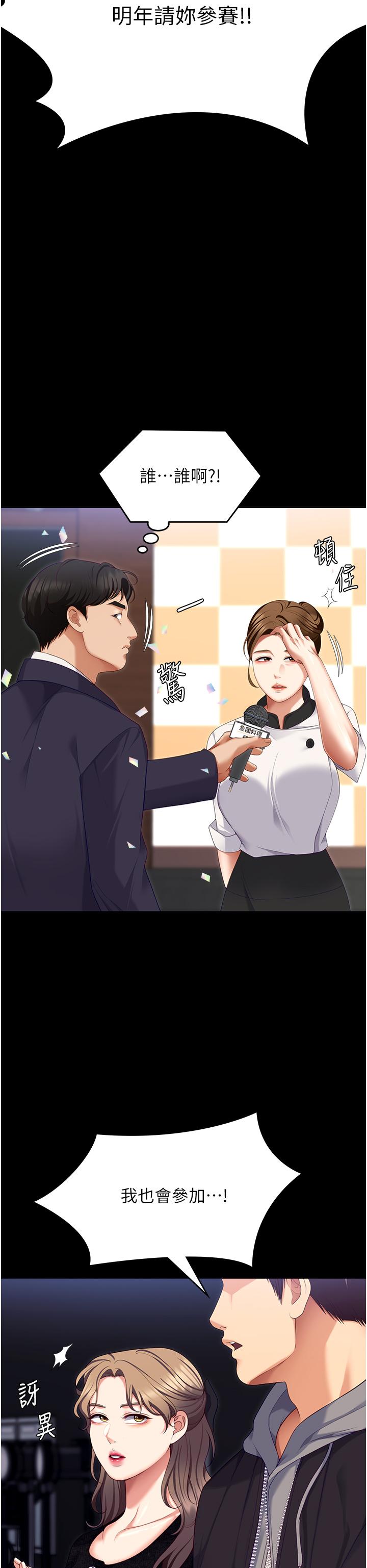 《今晚就決定吃你了》漫画 第101話-我想和妳一決勝負!
