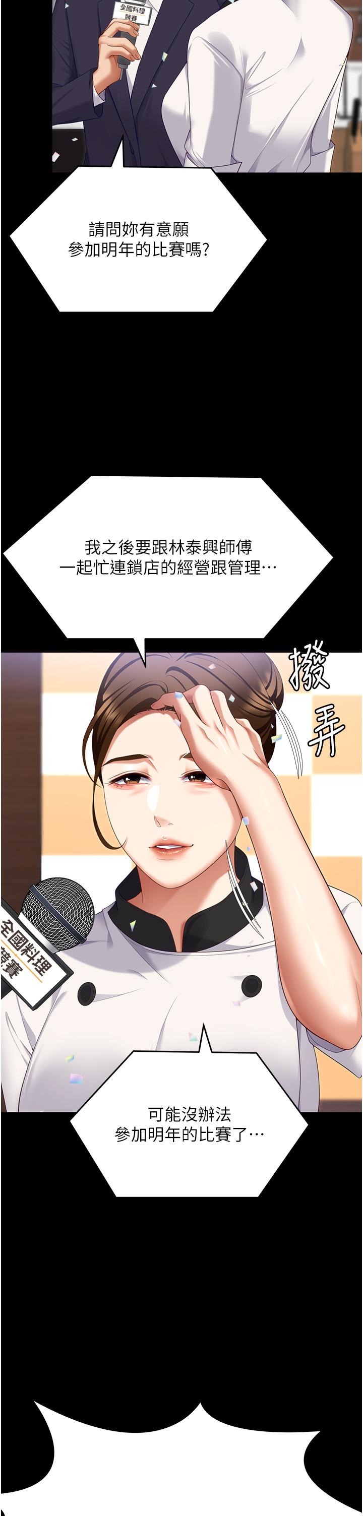 《今晚就決定吃你了》漫画 第101話-我想和妳一決勝負!