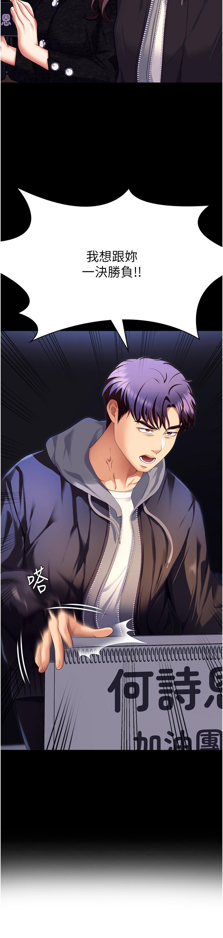 《今晚就決定吃你了》漫画 第101話-我想和妳一決勝負!