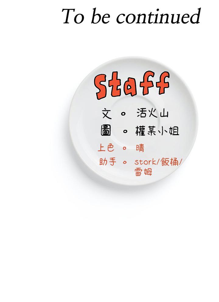 《今晚就決定吃你了》漫画 第101話-我想和妳一決勝負!