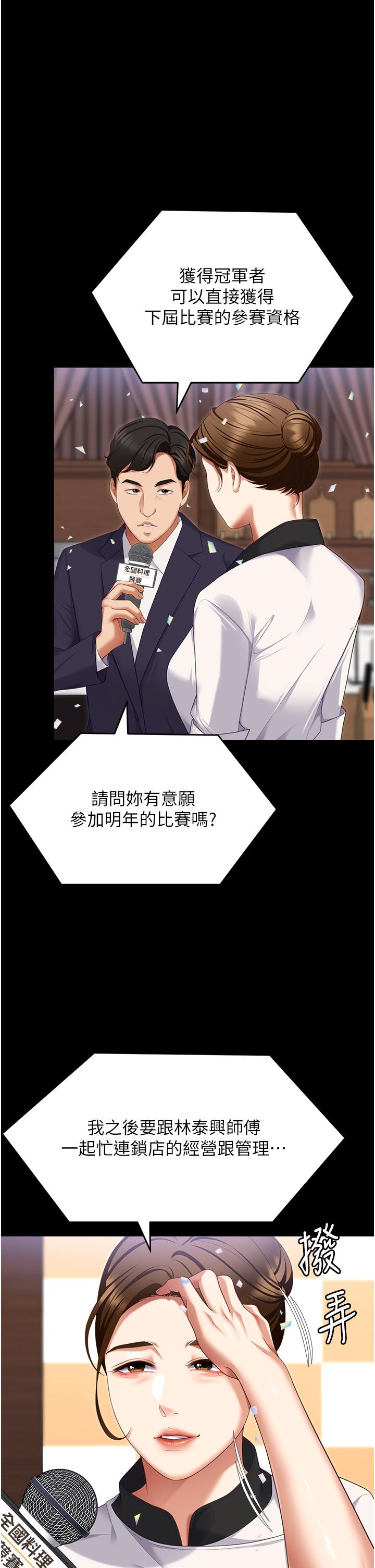 《今晚就決定吃你了》漫画 第102話-這是我最後一次找你