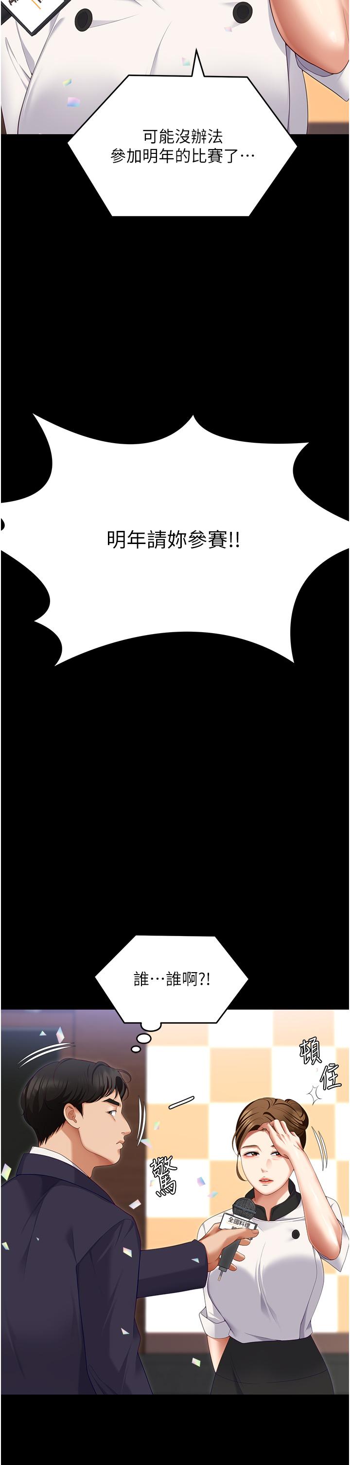 《今晚就決定吃你了》漫画 第102話-這是我最後一次找你