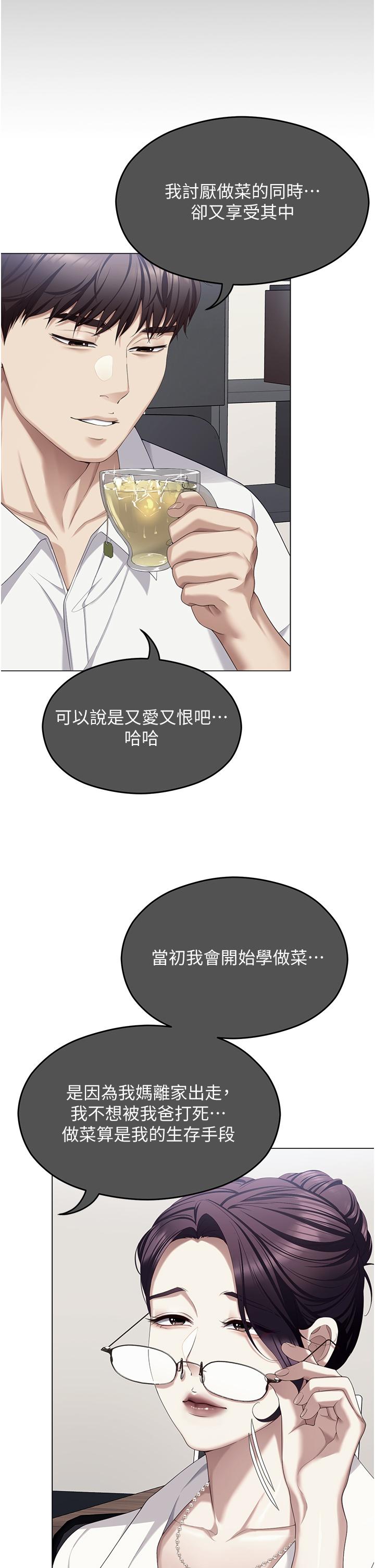 《今晚就決定吃你了》漫画 第102話-這是我最後一次找你