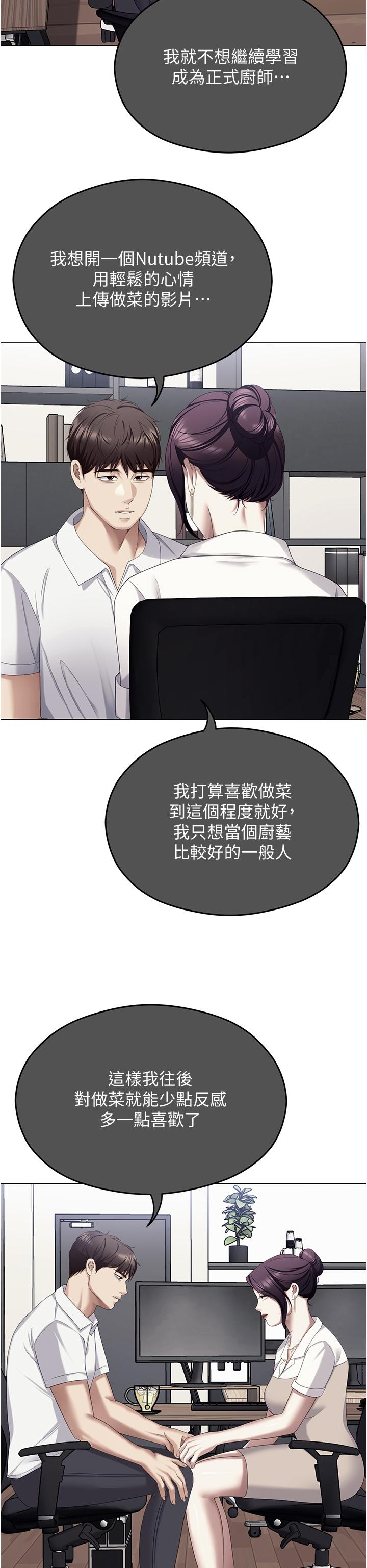 《今晚就決定吃你了》漫画 第102話-這是我最後一次找你