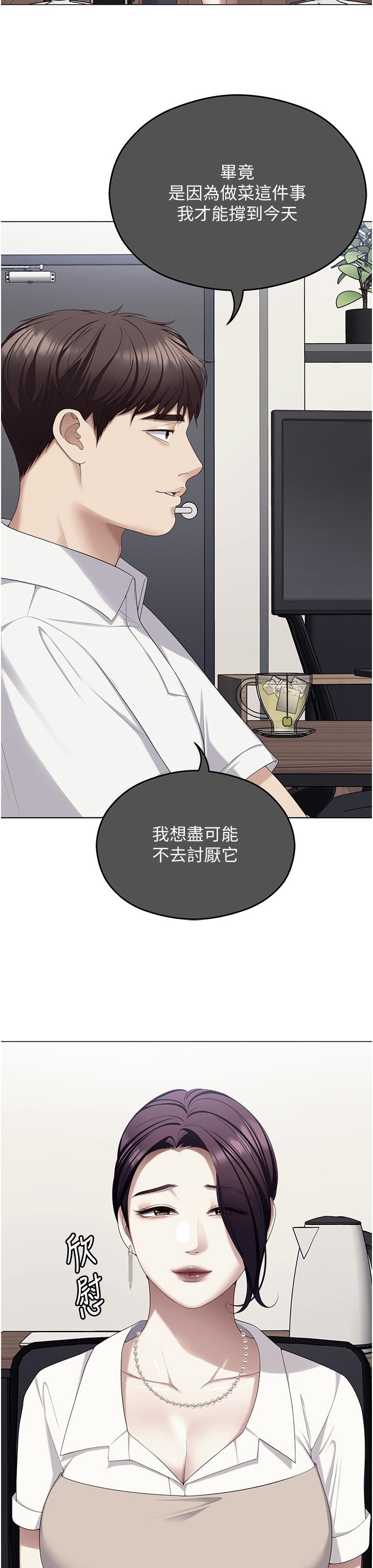 《今晚就決定吃你了》漫画 第102話-這是我最後一次找你