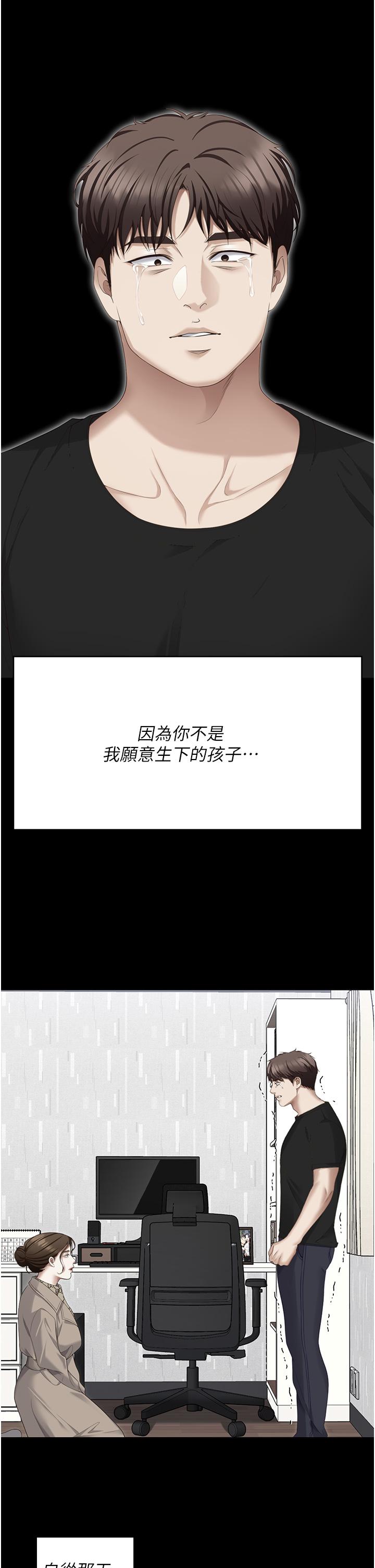 《今晚就決定吃你了》漫画 第102話-這是我最後一次找你