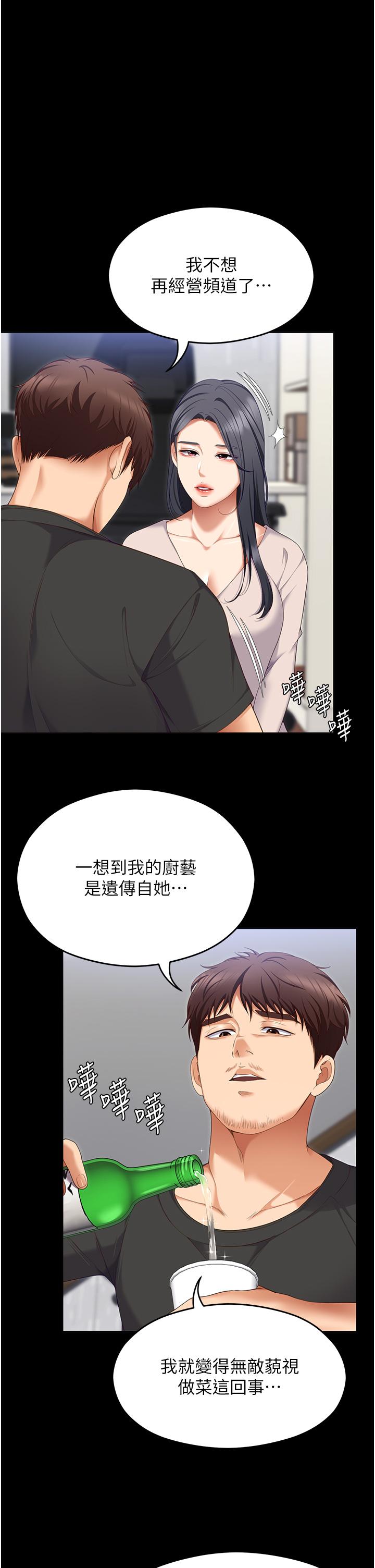 《今晚就決定吃你了》漫画 第102話-這是我最後一次找你