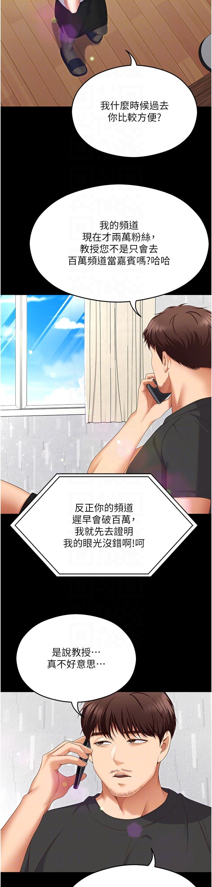 《今晚就決定吃你了》漫画 第102話-這是我最後一次找你