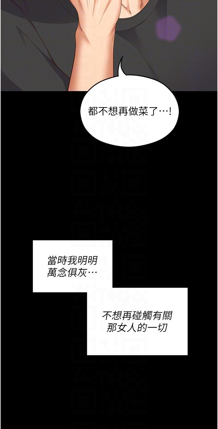 《今晚就決定吃你了》漫画 第102話-這是我最後一次找你