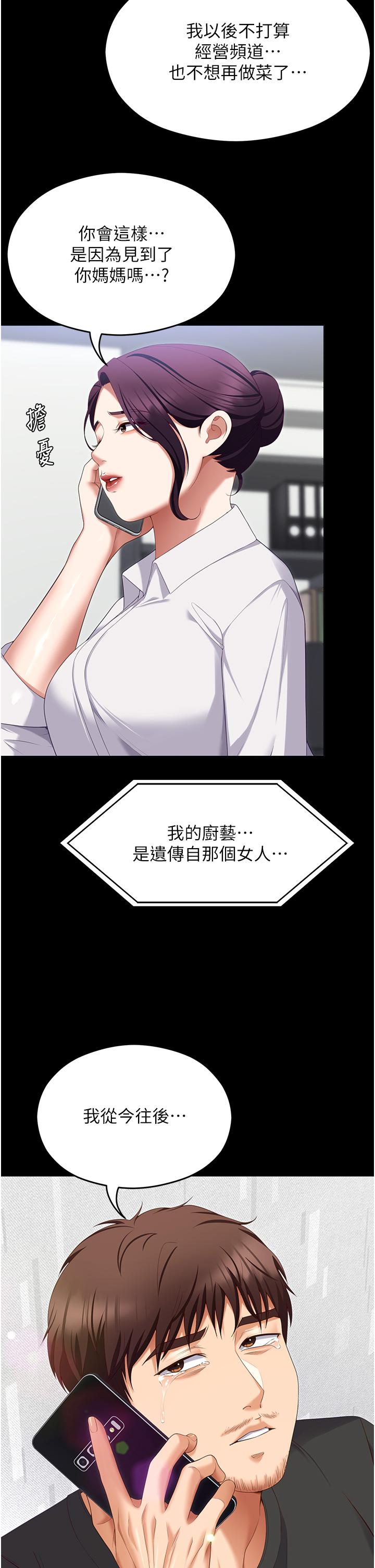 《今晚就決定吃你了》漫画 第102話-這是我最後一次找你