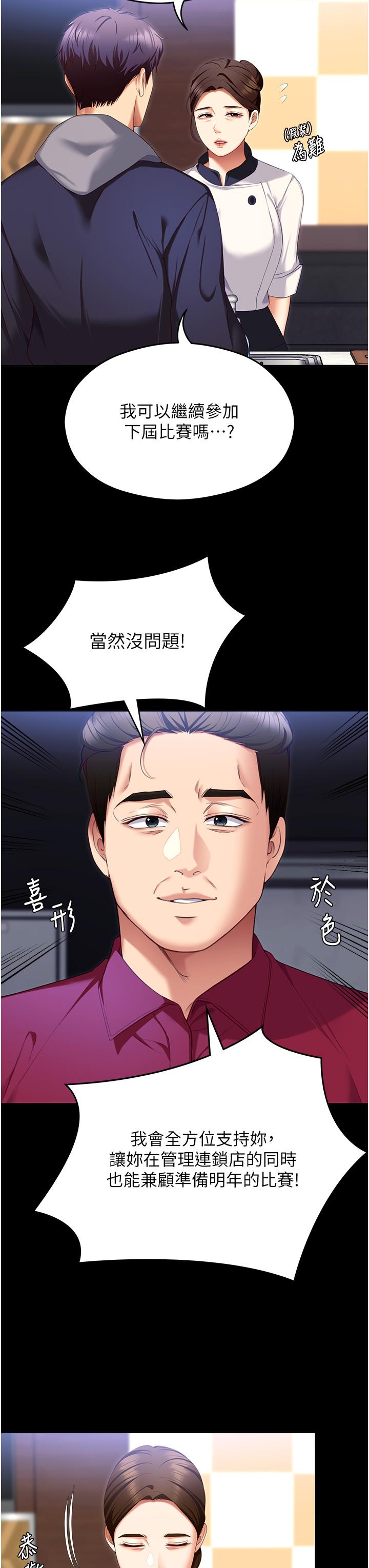 《今晚就決定吃你了》漫画 第102話-這是我最後一次找你