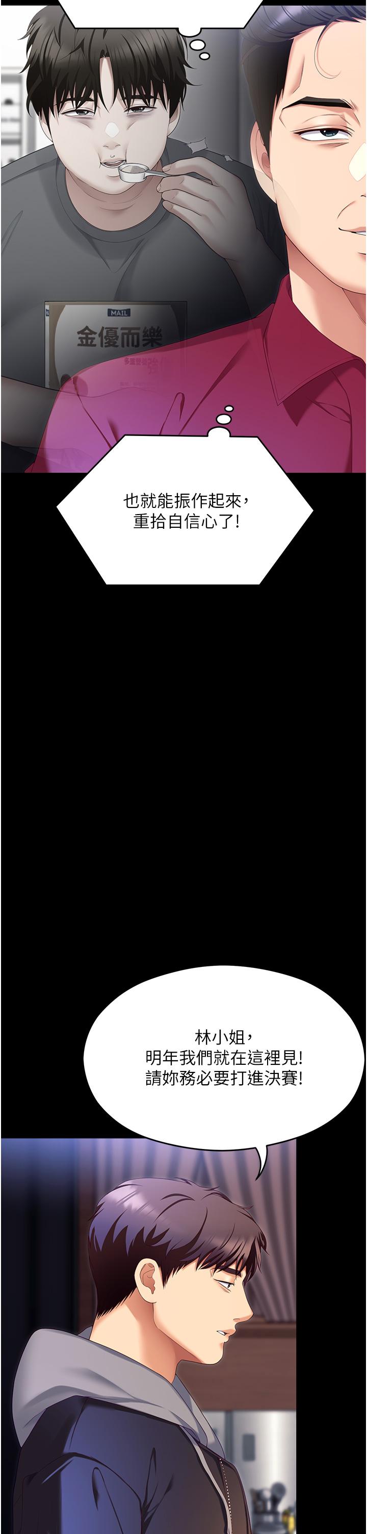 《今晚就決定吃你了》漫画 第102話-這是我最後一次找你