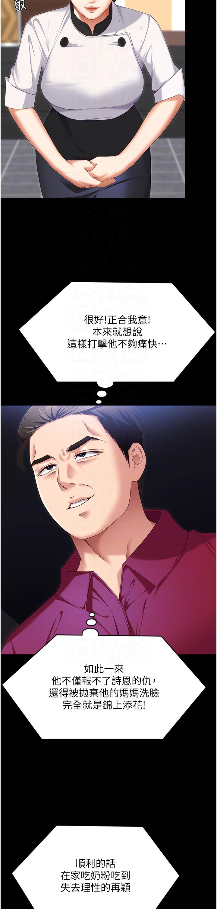 《今晚就決定吃你了》漫画 第102話-這是我最後一次找你