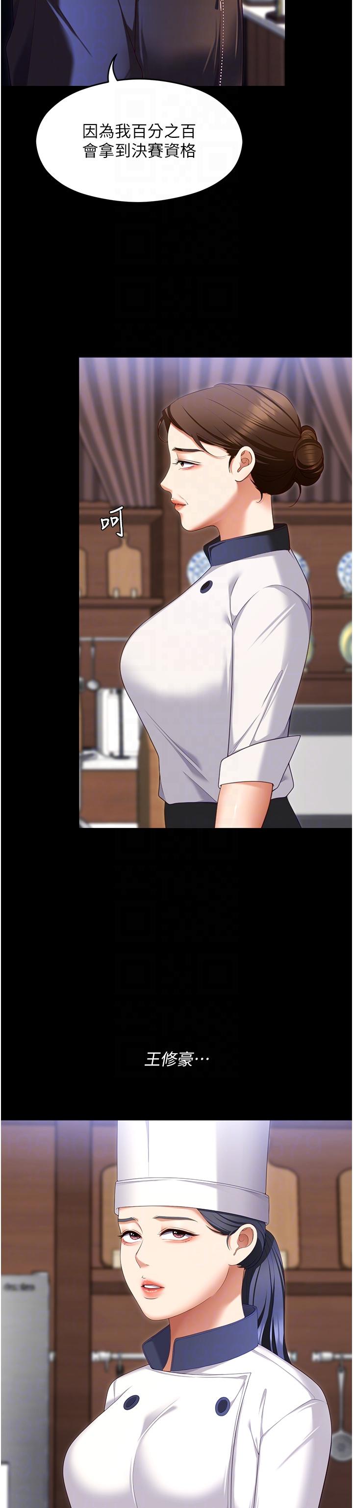 《今晚就決定吃你了》漫画 第102話-這是我最後一次找你