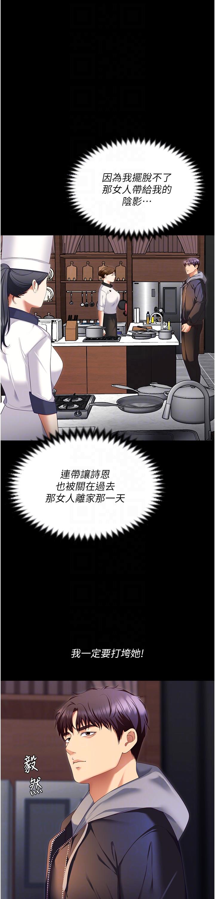 《今晚就決定吃你了》漫画 第102話-這是我最後一次找你