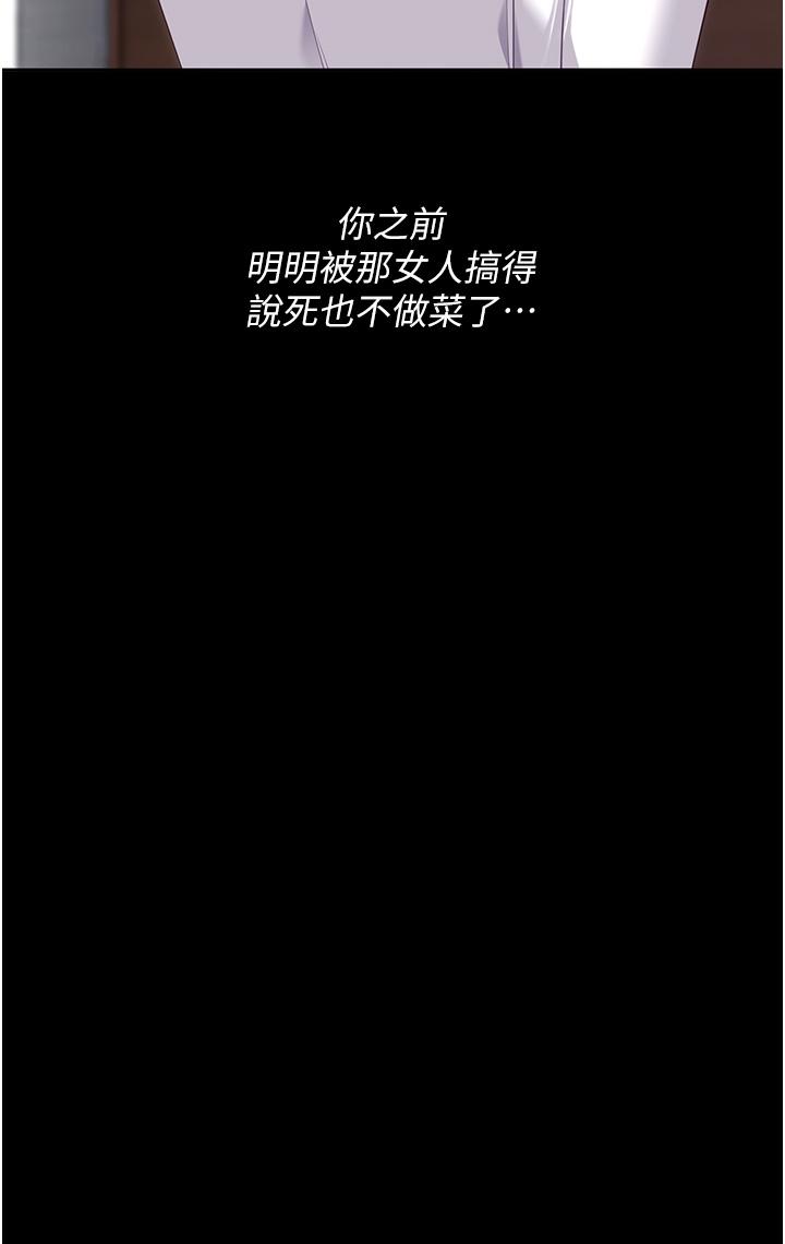 《今晚就決定吃你了》漫画 第102話-這是我最後一次找你