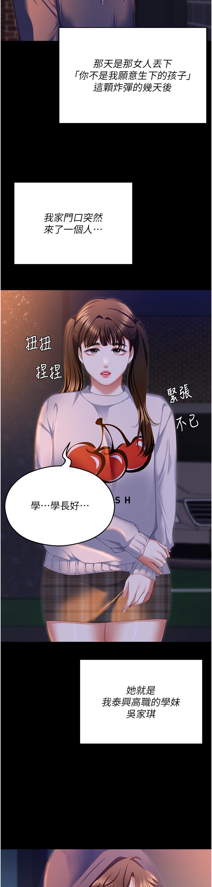 《今晚就決定吃你了》漫画 第102話-這是我最後一次找你