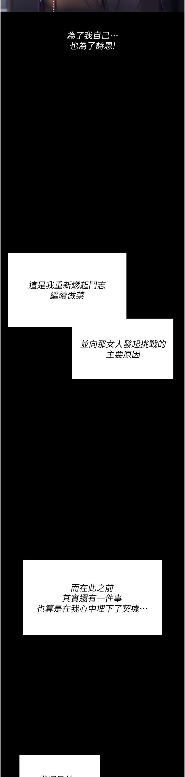 《今晚就決定吃你了》漫画 第102話-這是我最後一次找你