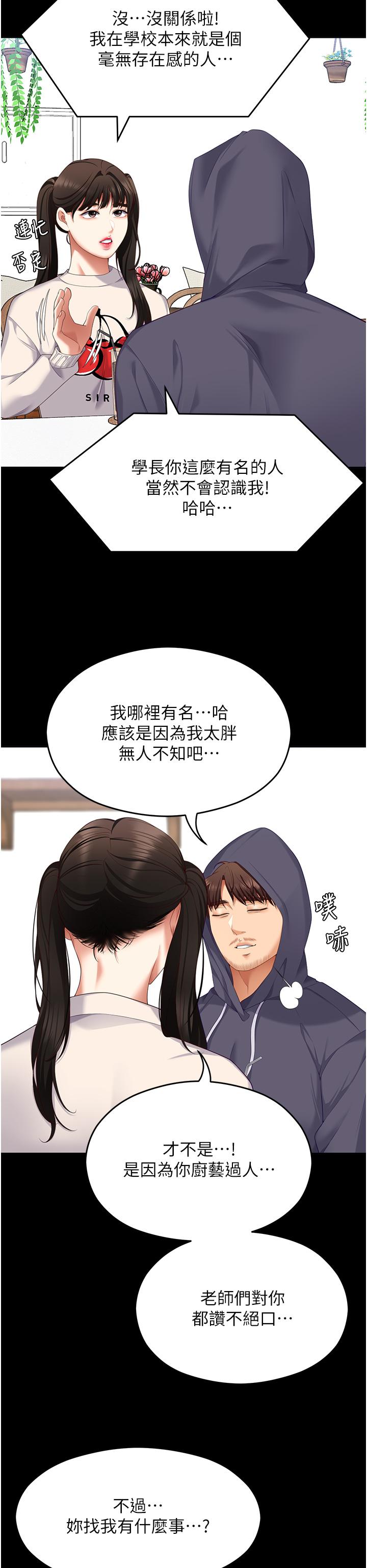 《今晚就決定吃你了》漫画 第102話-這是我最後一次找你