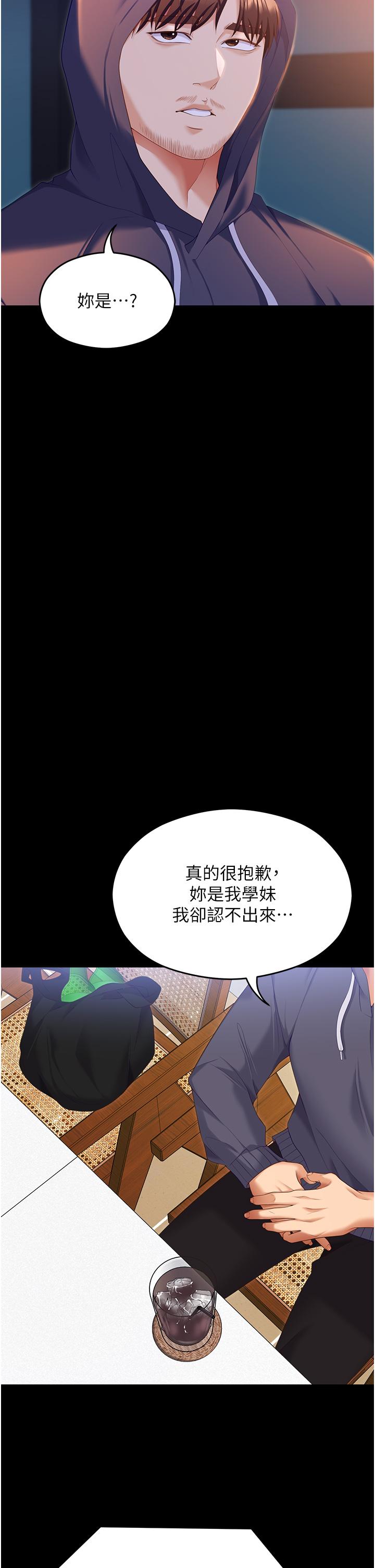 《今晚就決定吃你了》漫画 第102話-這是我最後一次找你