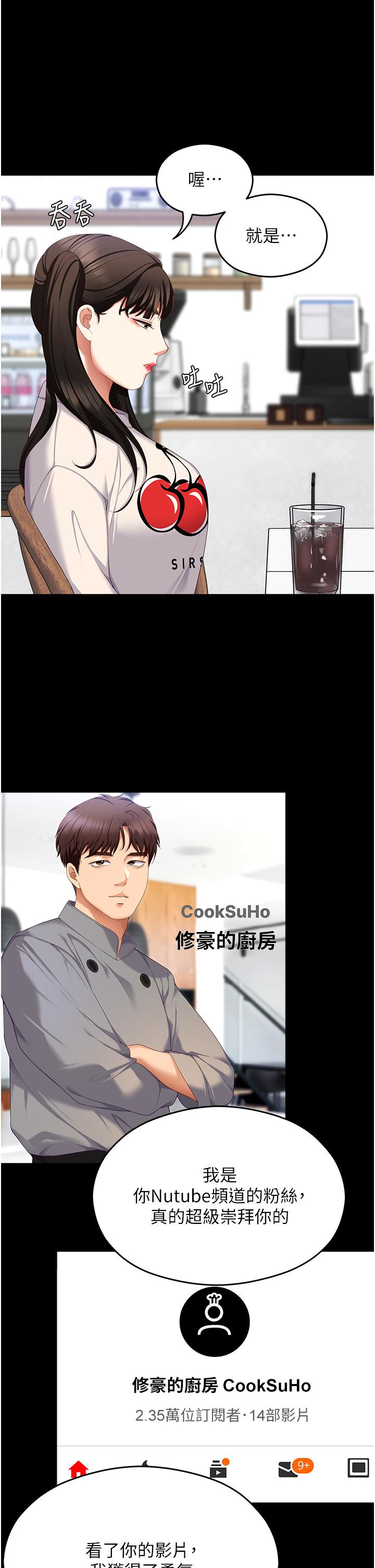 《今晚就決定吃你了》漫画 第102話-這是我最後一次找你
