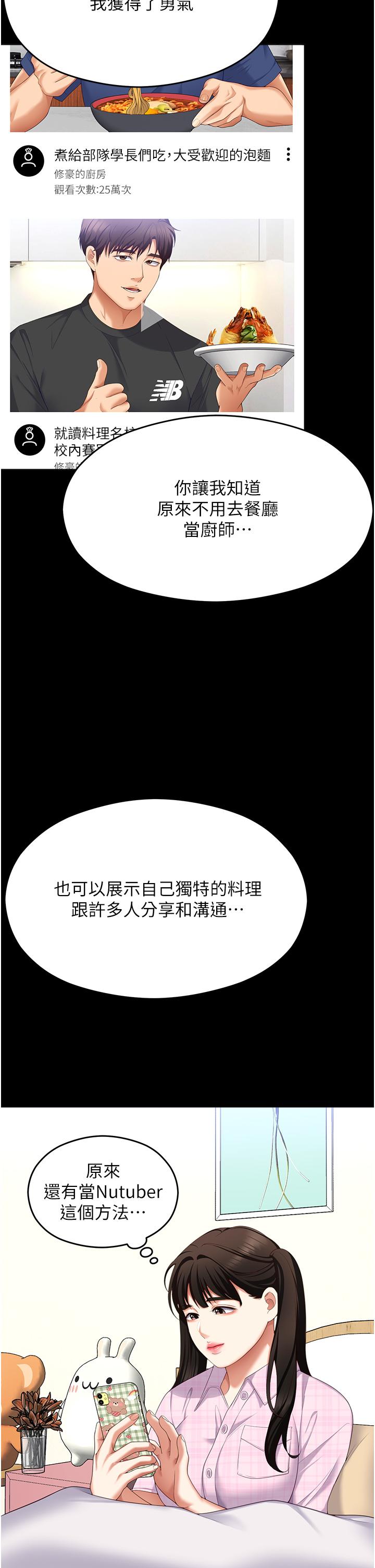 《今晚就決定吃你了》漫画 第102話-這是我最後一次找你