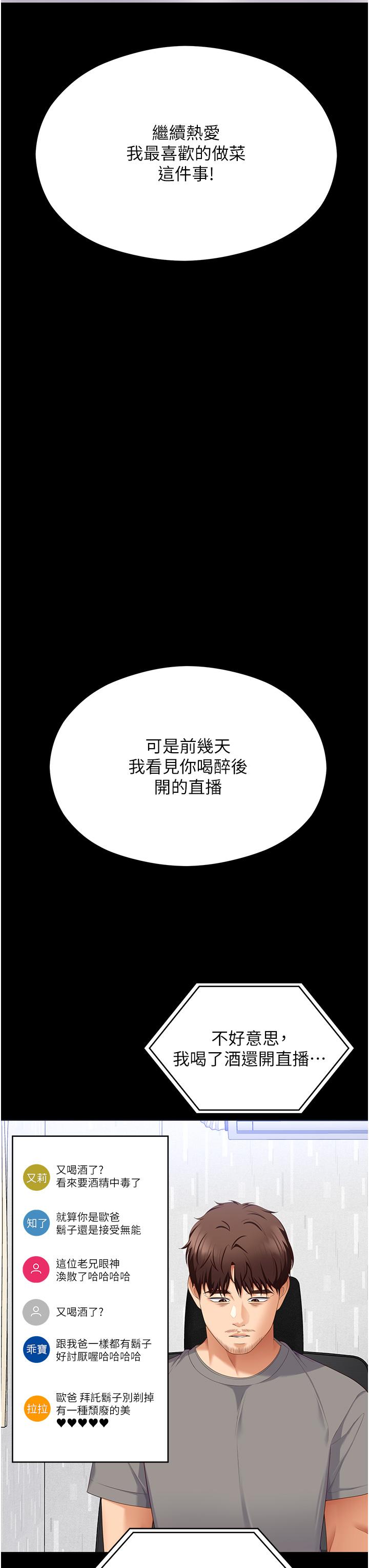 《今晚就決定吃你了》漫画 第102話-這是我最後一次找你