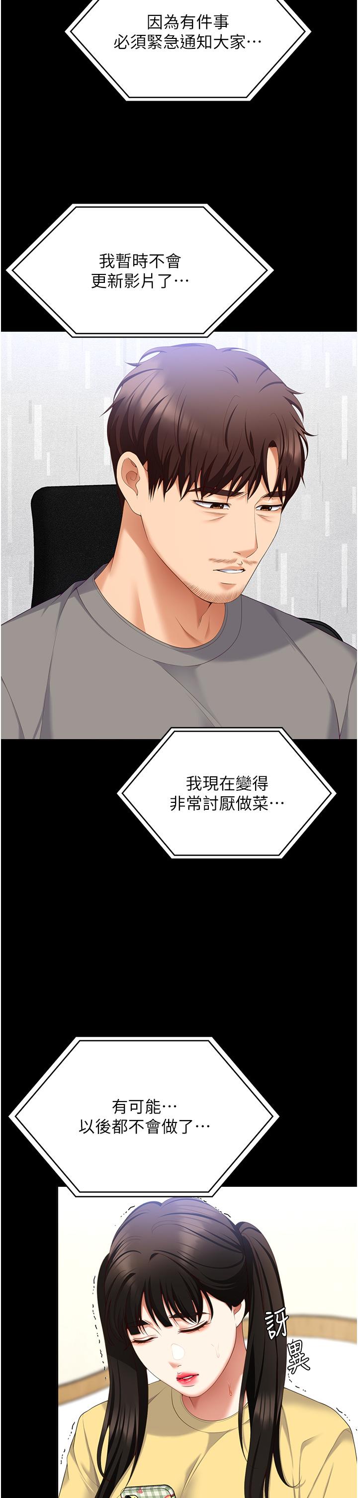 《今晚就決定吃你了》漫画 第102話-這是我最後一次找你
