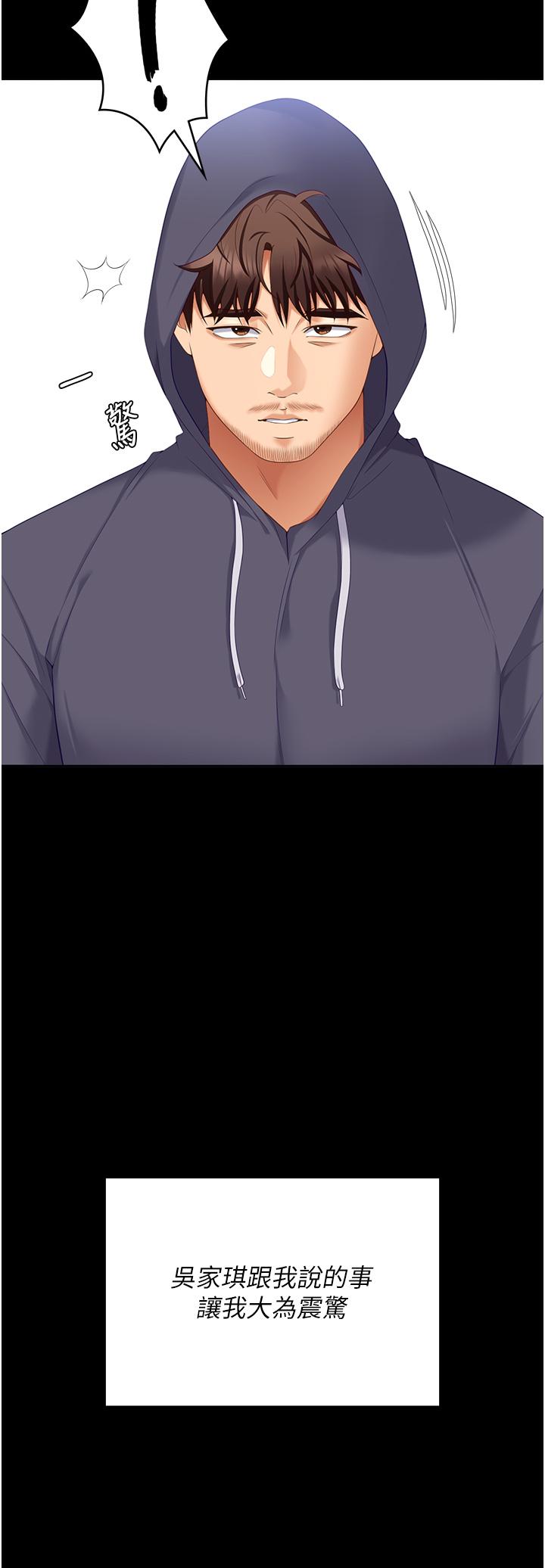 《今晚就決定吃你了》漫画 第102話-這是我最後一次找你