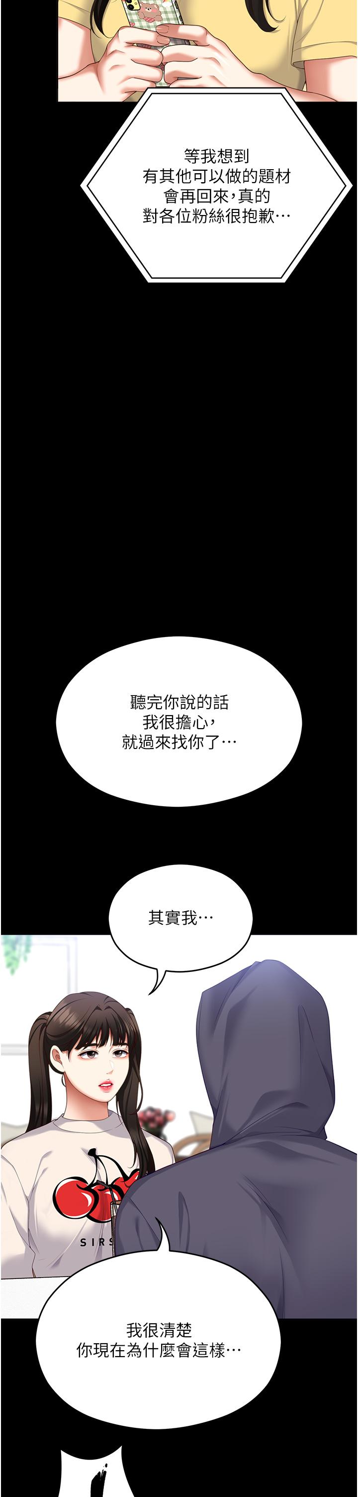 《今晚就決定吃你了》漫画 第102話-這是我最後一次找你