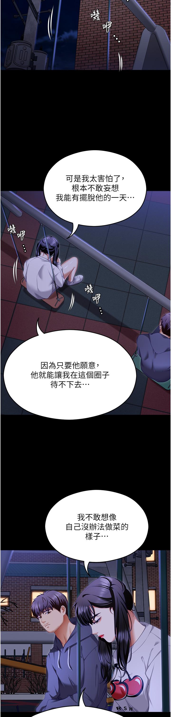 《今晚就決定吃你了》漫画 第102話-這是我最後一次找你