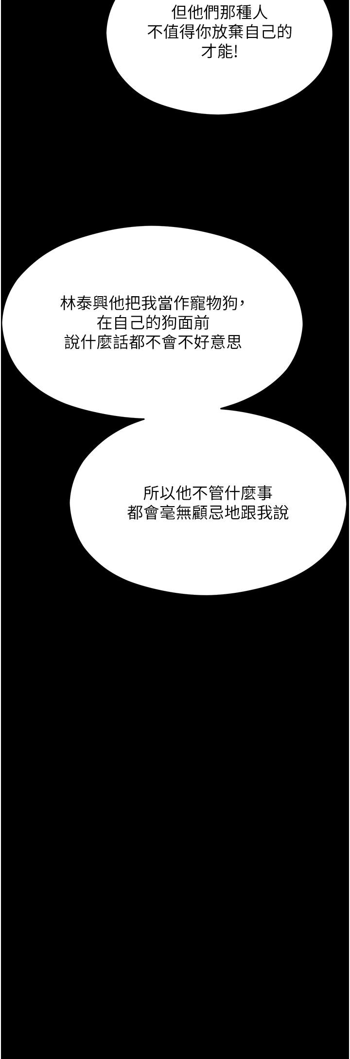 《今晚就決定吃你了》漫画 第102話-這是我最後一次找你