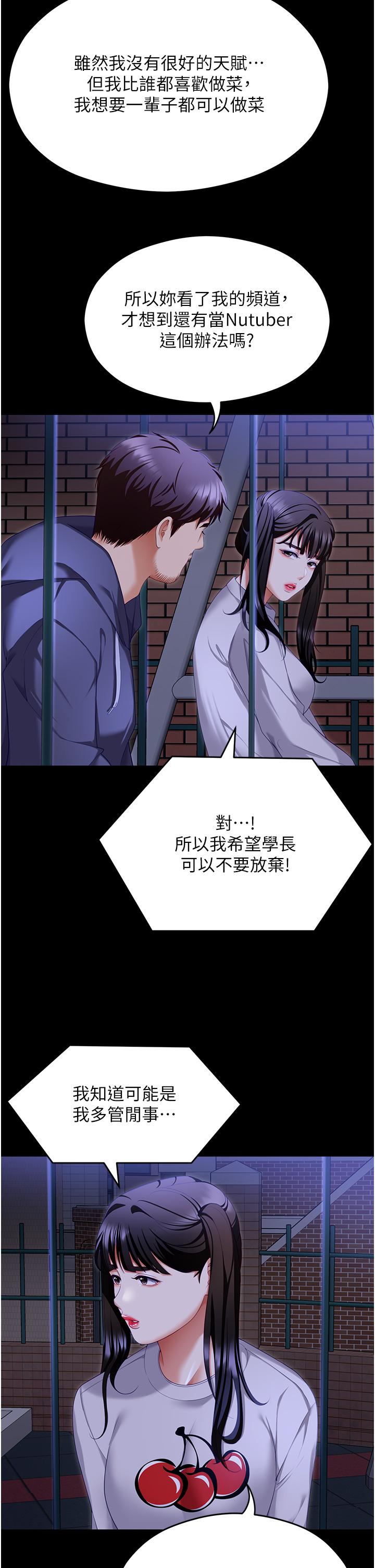 《今晚就決定吃你了》漫画 第102話-這是我最後一次找你