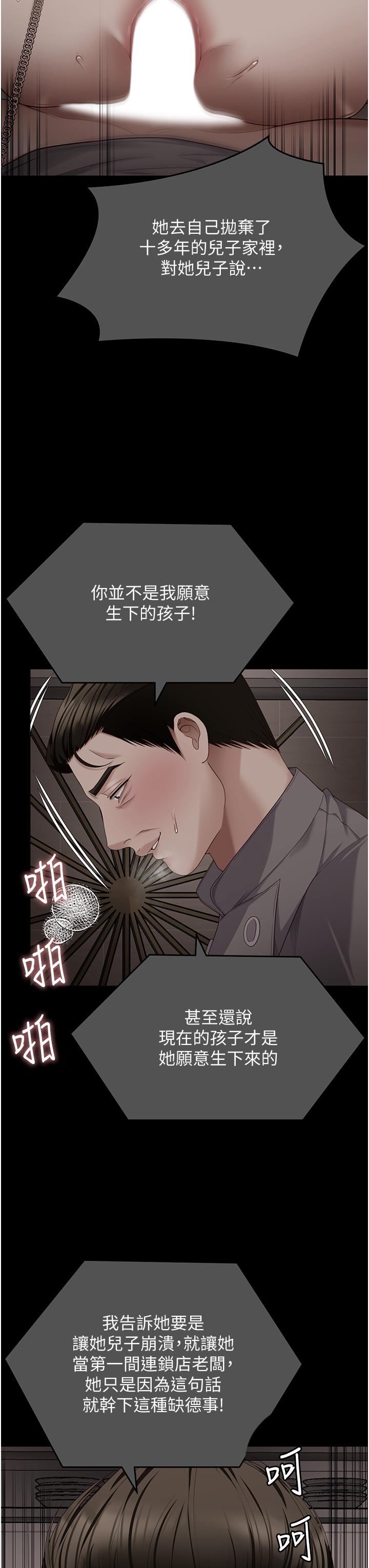 《今晚就決定吃你了》漫画 第102話-這是我最後一次找你