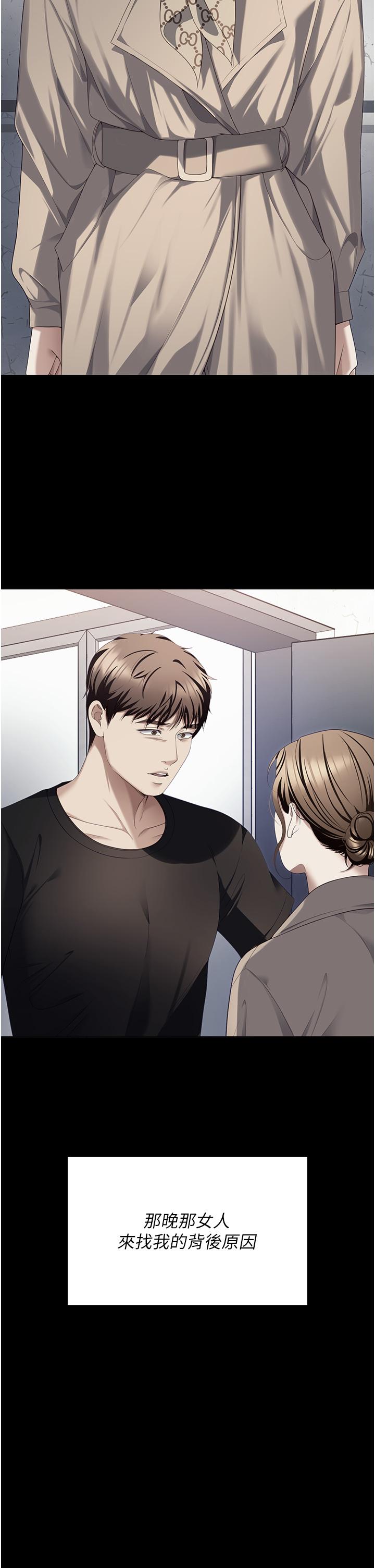 《今晚就決定吃你了》漫画 第102話-這是我最後一次找你