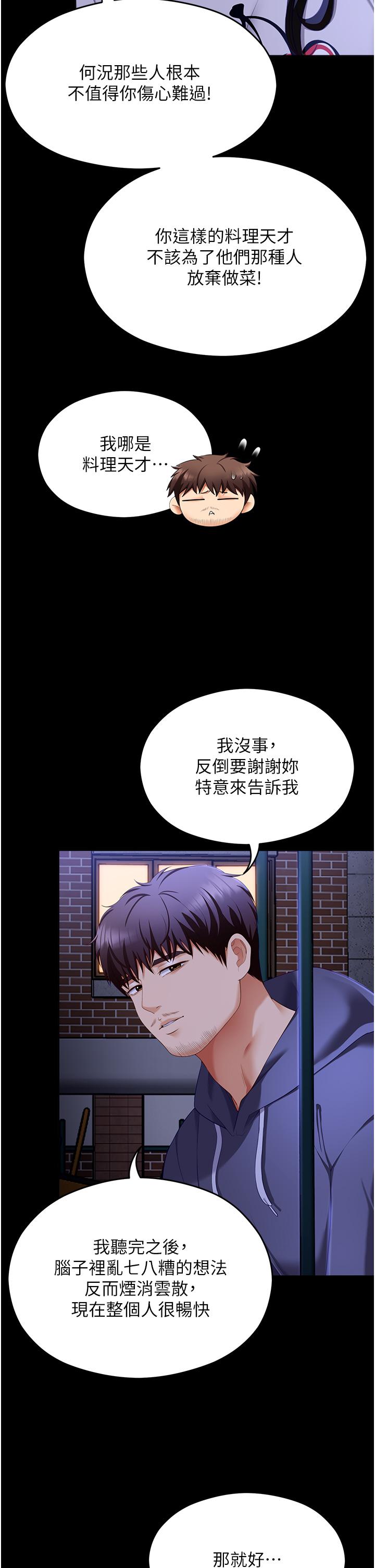 《今晚就決定吃你了》漫画 第102話-這是我最後一次找你
