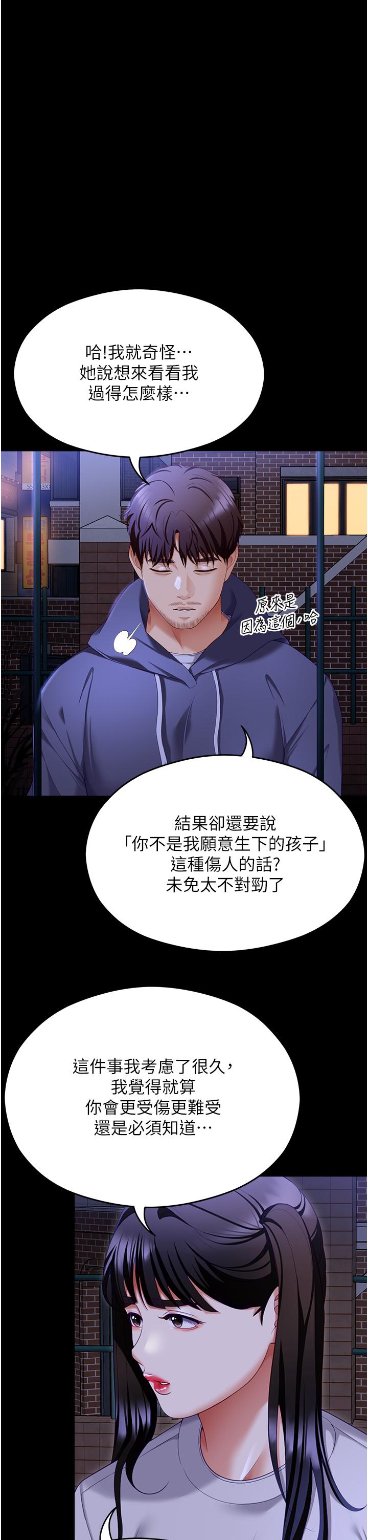 《今晚就決定吃你了》漫画 第102話-這是我最後一次找你